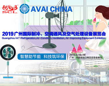 Invitation of Guangzhou Int'l Refrigeration,Air-Condition,Ventilation,Air-Improving Equipment Exhibition